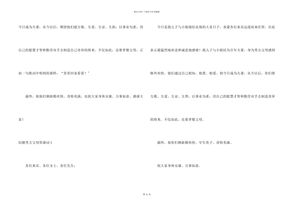 结婚男方父母答谢词7篇_第3页