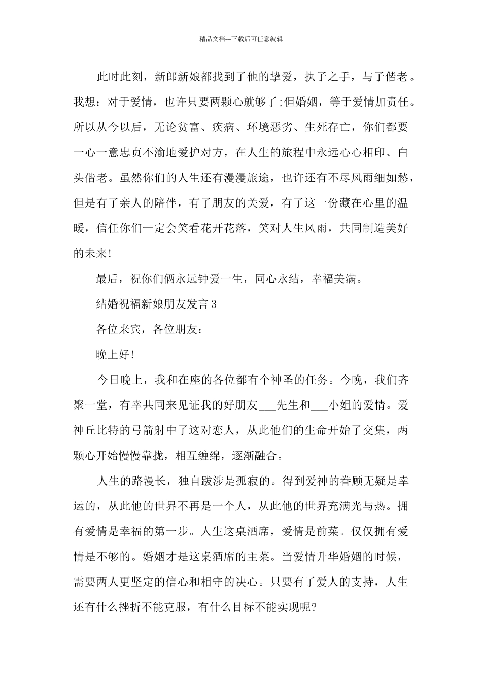 结婚祝福新娘朋友发言5篇_第2页