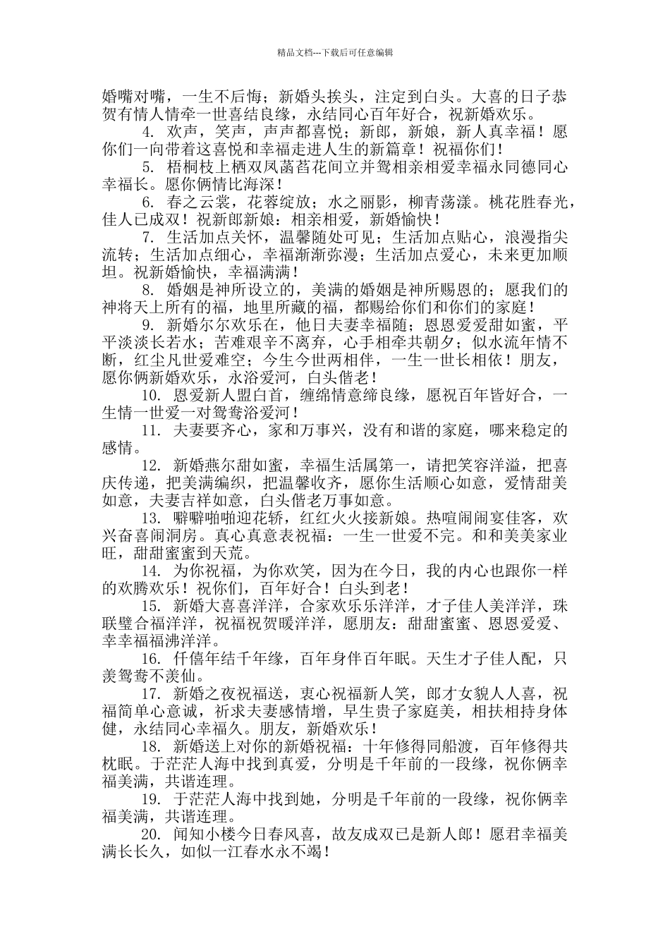 结婚祝福语8个字押韵2024_第2页