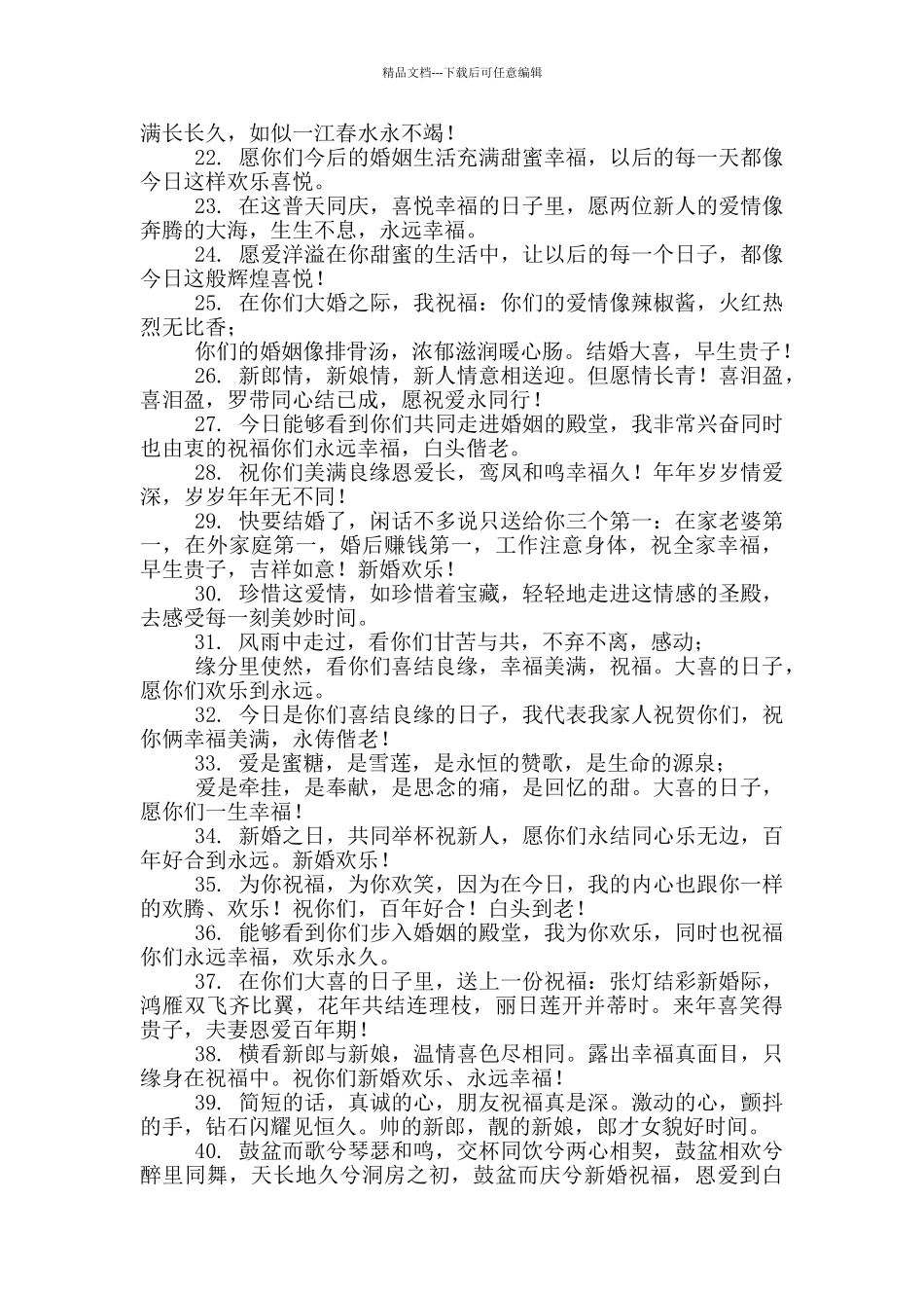 结婚祝福语简短上档次执子之手_第2页