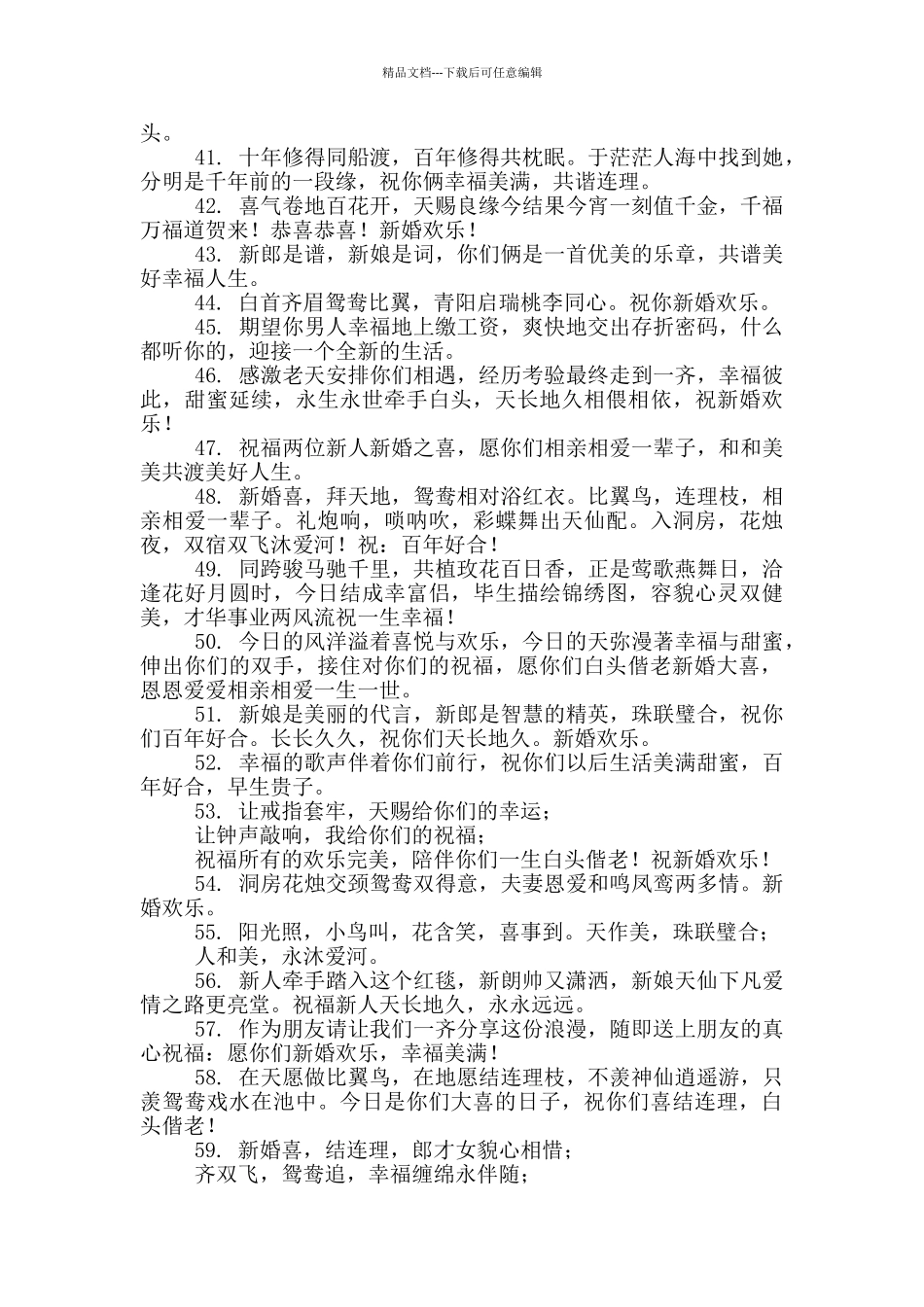 结婚祝福语简短上档次执子之手_第3页