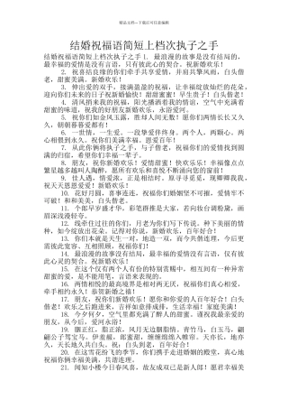 结婚祝福语简短上档次执子之手