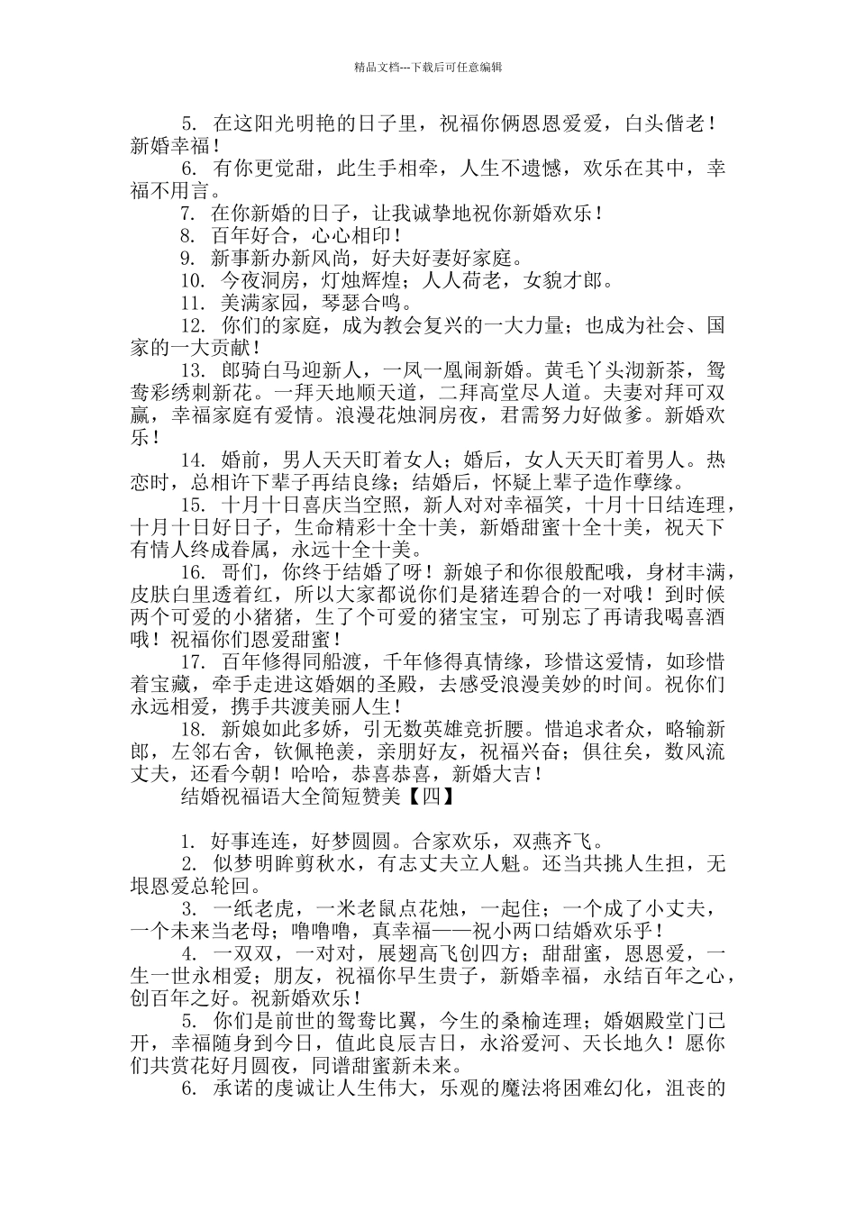 结婚祝福语大全简短赞美_第3页