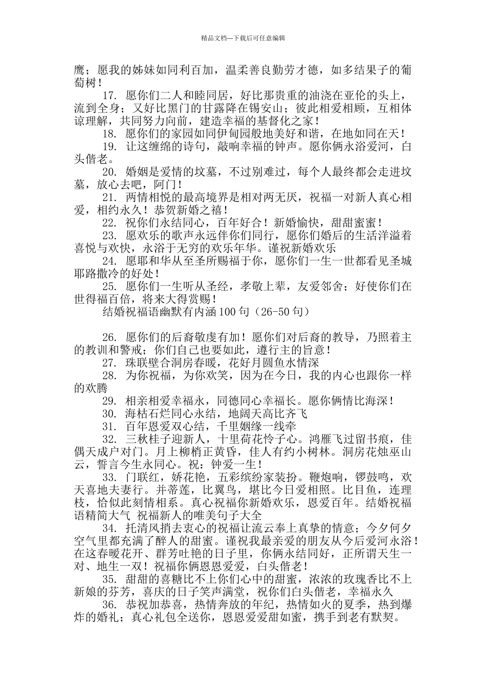 结婚祝福语幽默有内涵100句_第2页