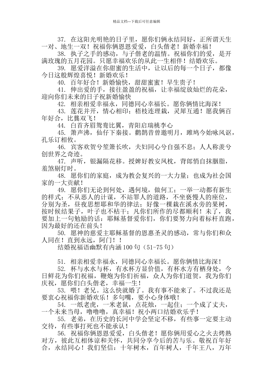 结婚祝福语幽默有内涵100句_第3页