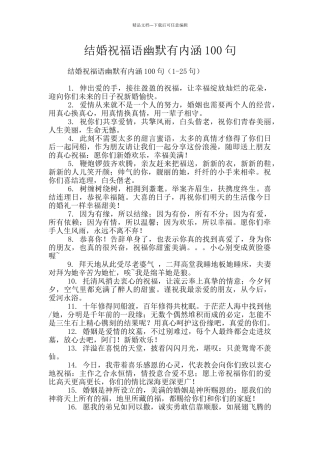结婚祝福语幽默有内涵100句