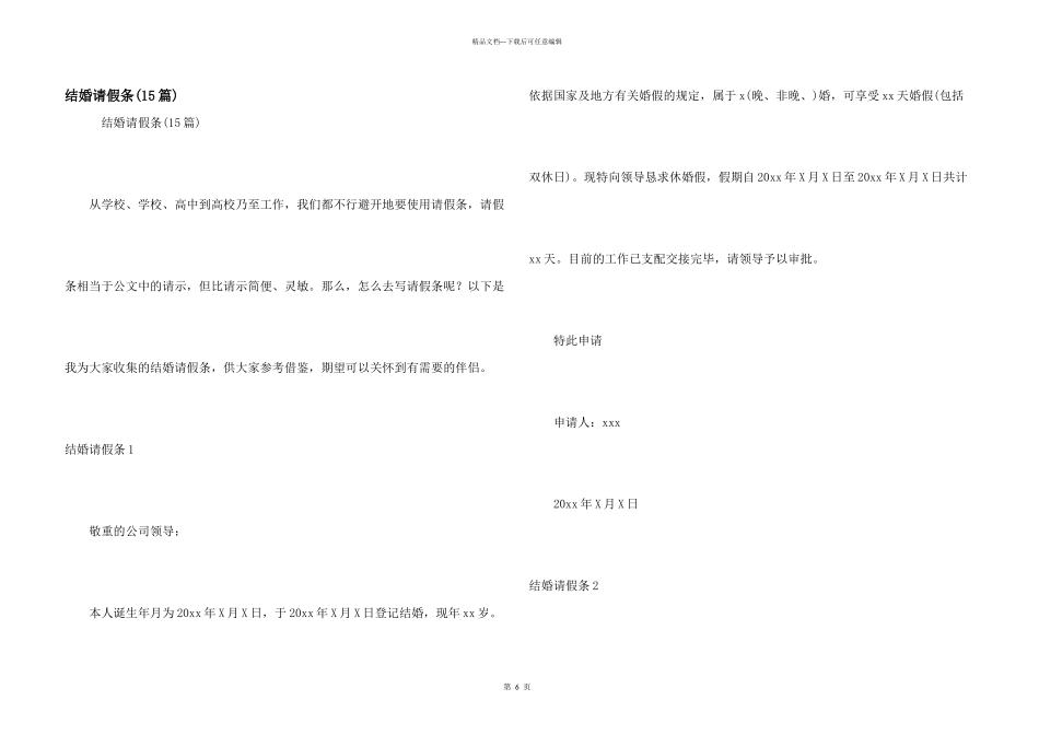 结婚请假条(15篇)_第1页