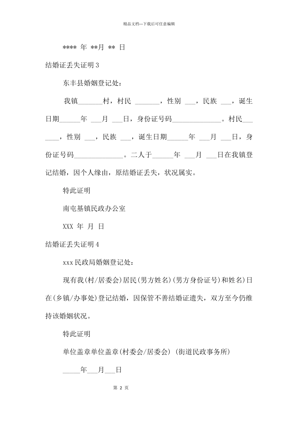 结婚证丢失证明_第2页