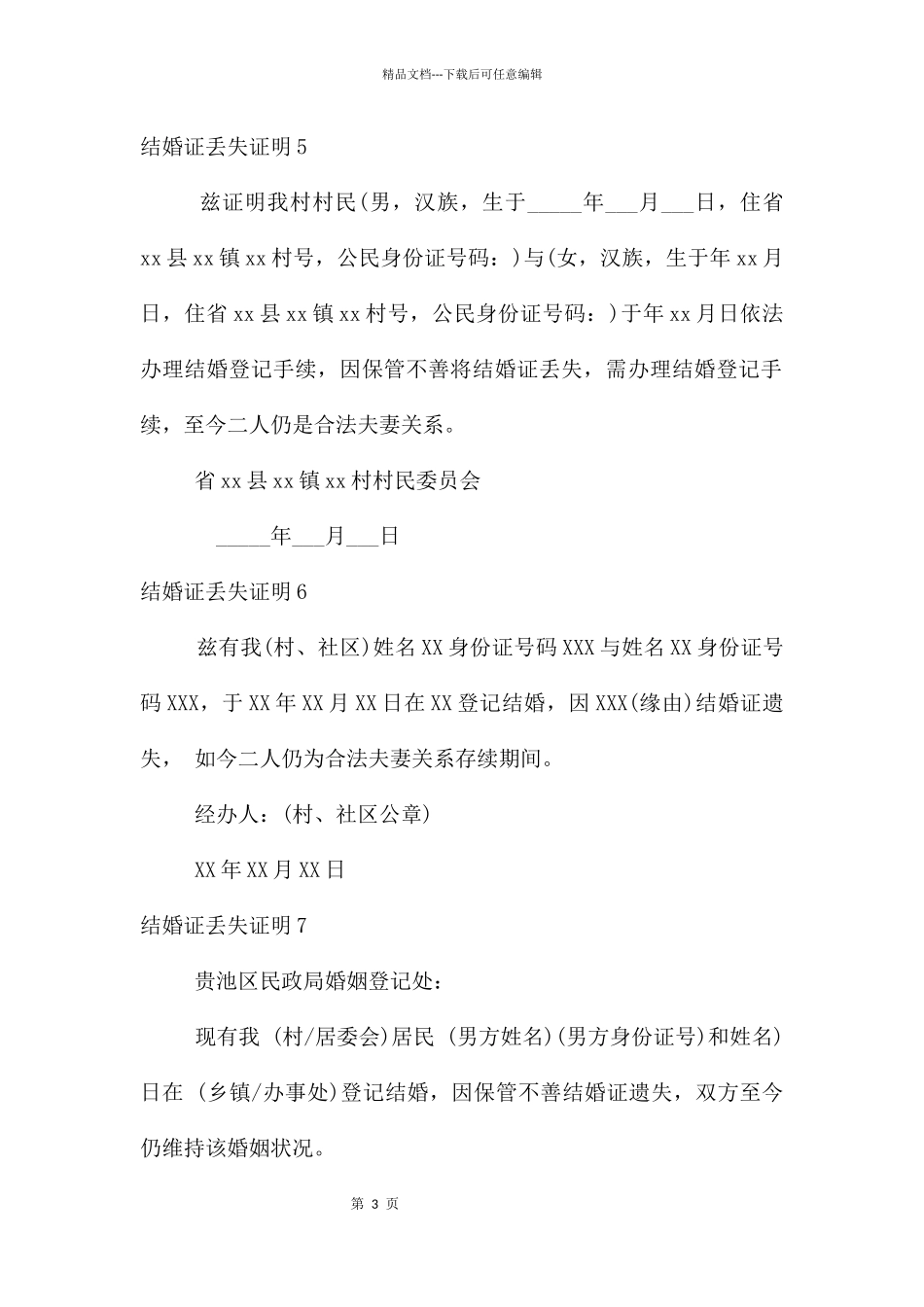 结婚证丢失证明_第3页