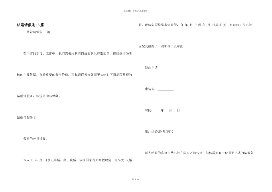 结婚请假条15篇_第1页