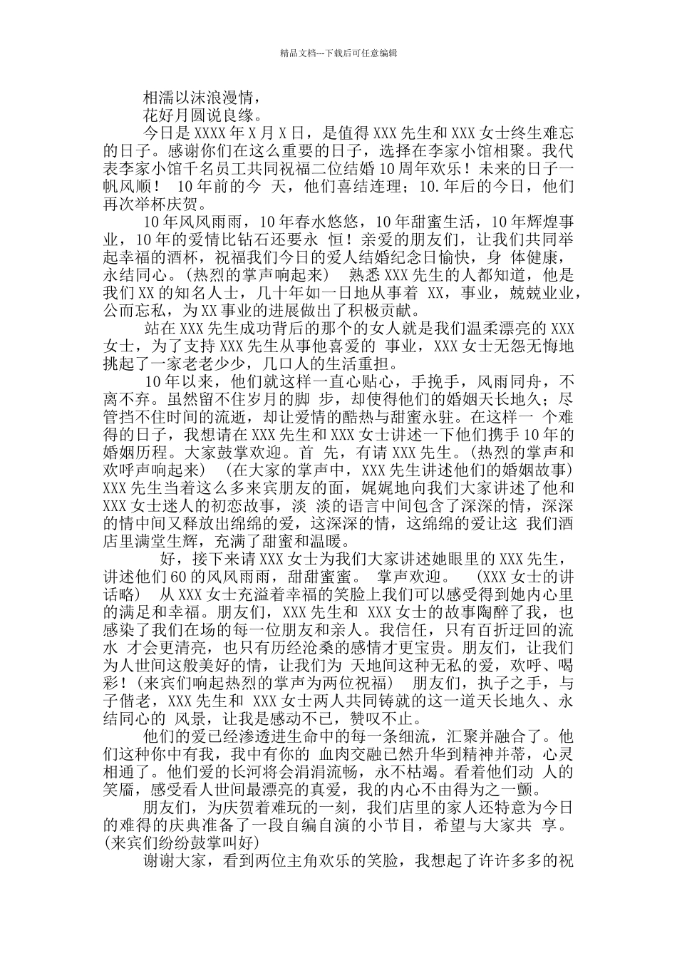 结婚纪念日主持词_第2页