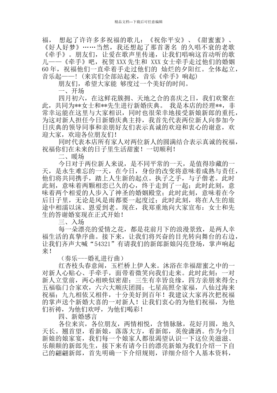 结婚纪念日主持词_第3页
