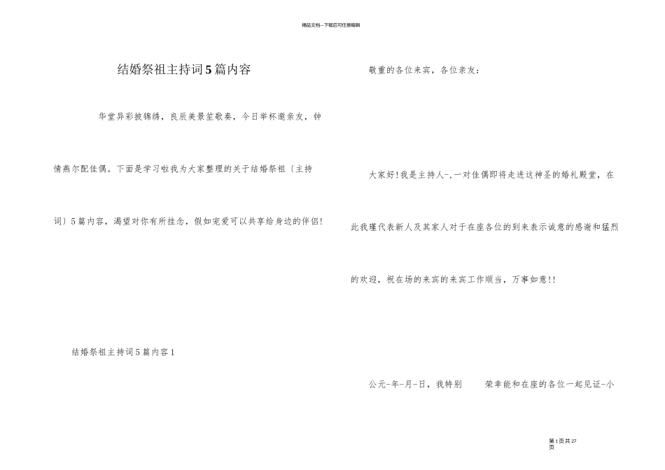 结婚祭祖主持词5篇内容_第1页