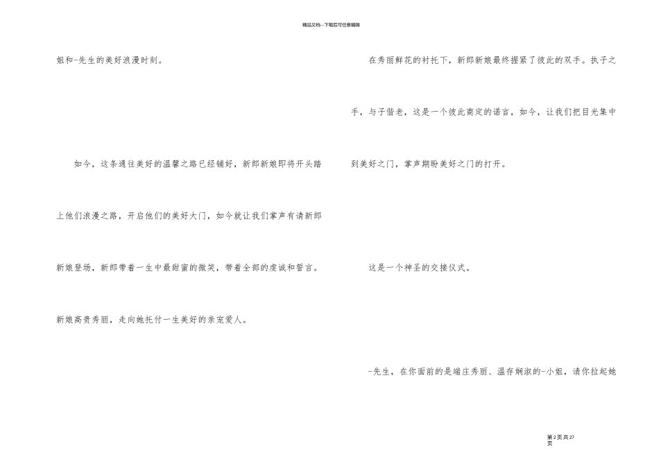 结婚祭祖主持词5篇内容_第2页