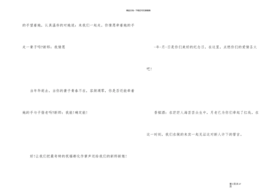 结婚祭祖主持词5篇内容_第3页