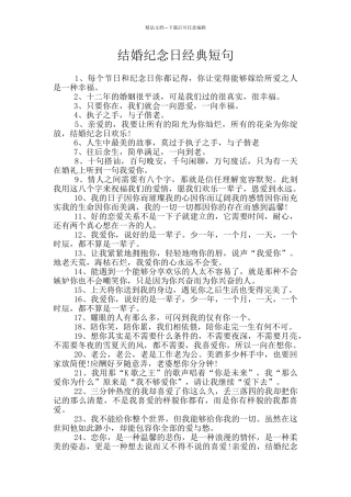 结婚纪念日经典短句