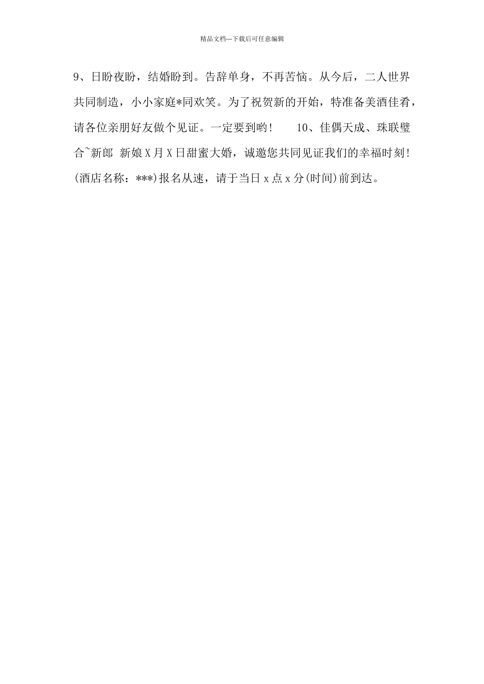 结婚邀请话术参考模板10句_第2页