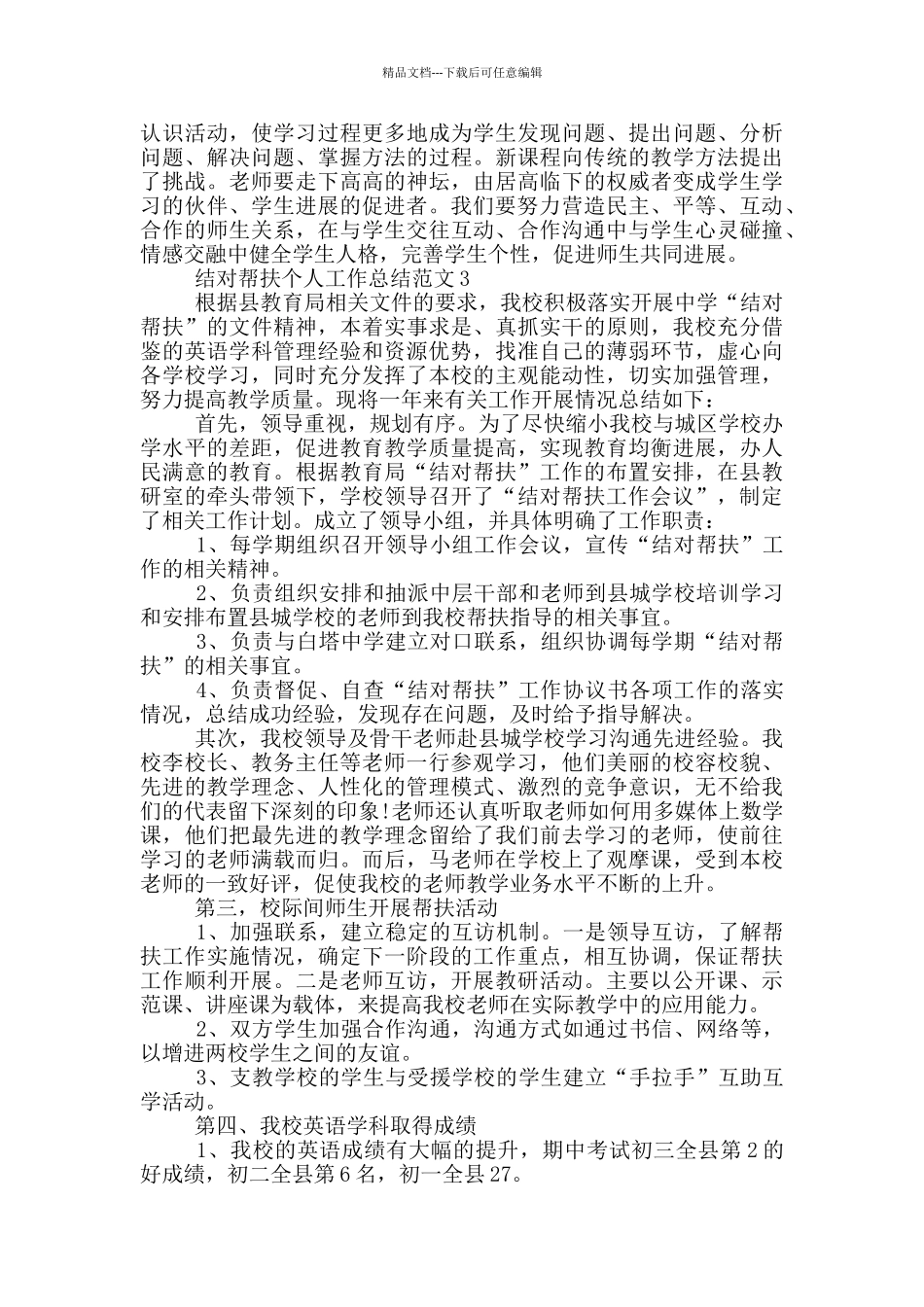 结对帮扶个人工作总结范文_第3页