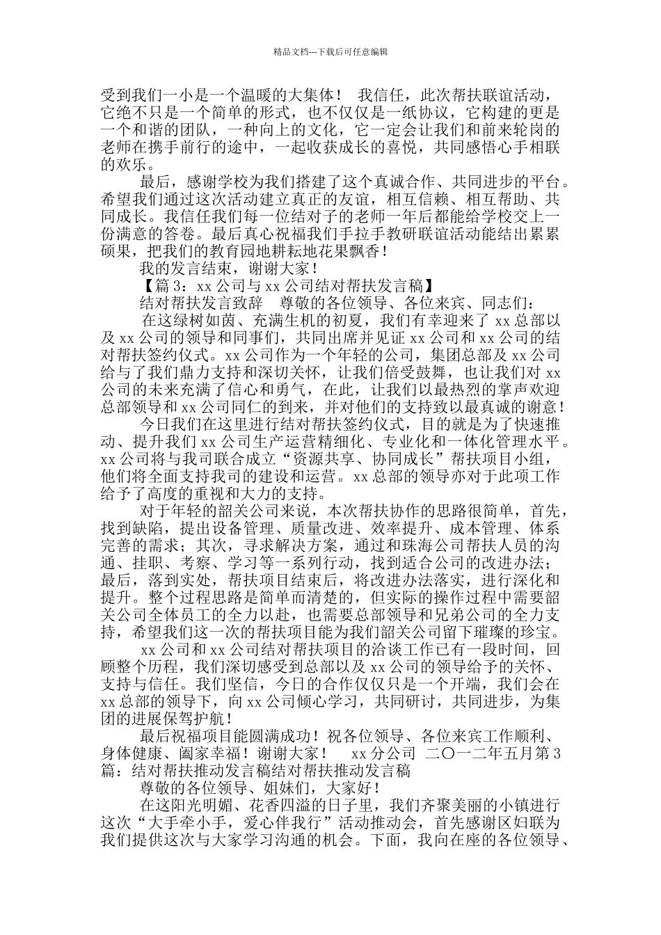 结对帮扶表态发言稿_第3页