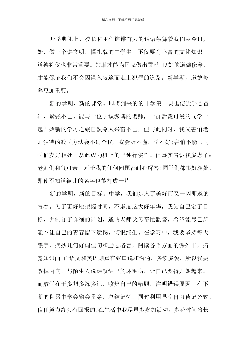 结束即开始作文800字大全5篇_第3页