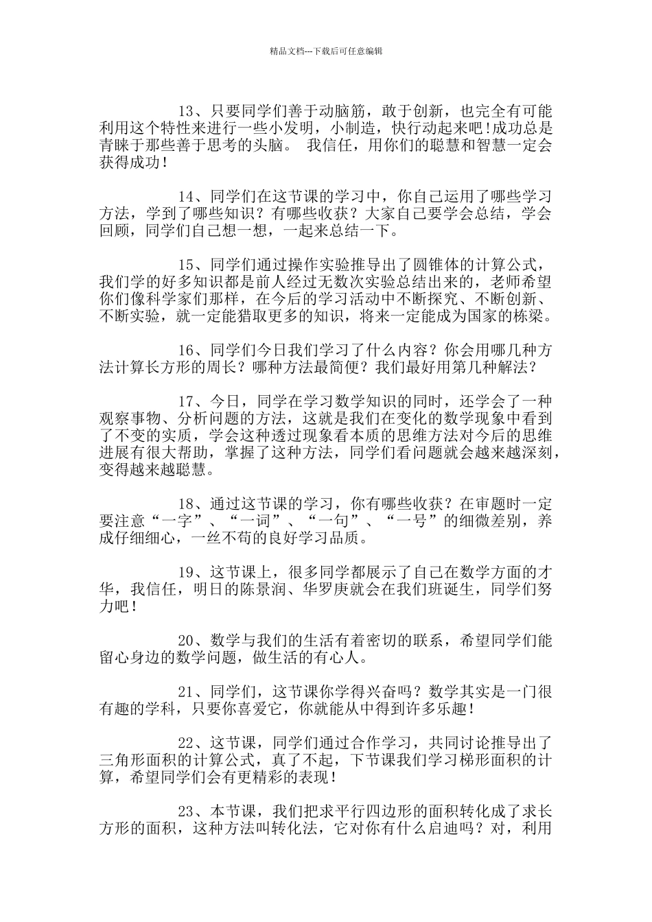 结束语100句—小学数学课堂教学艺术_第2页