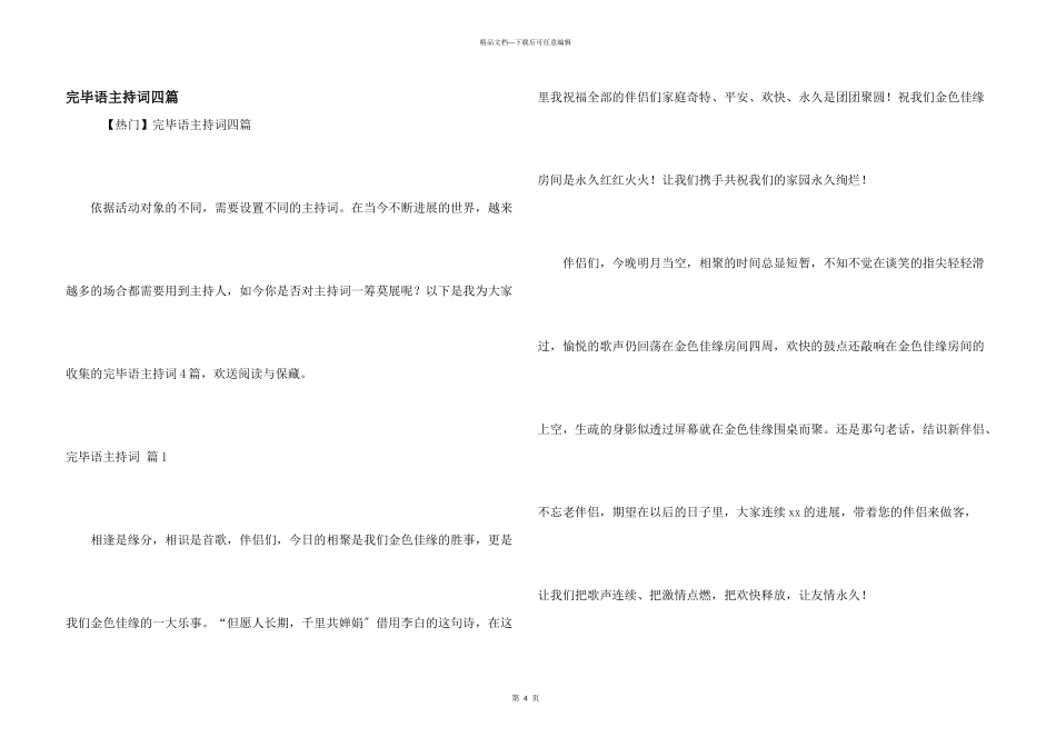 结束语主持词四篇_第1页