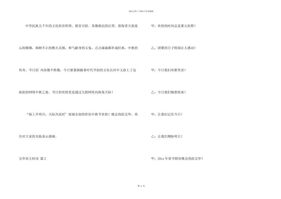 结束语主持词四篇_第2页