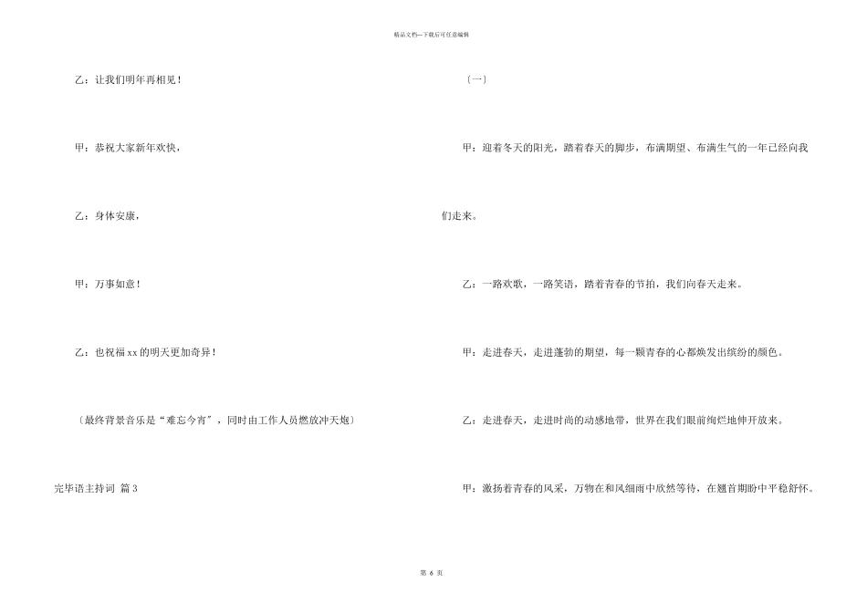 结束语主持词四篇_第3页