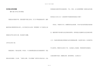 结束语主持词四篇