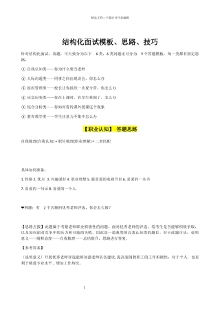 结构化面试模板思路技巧教材