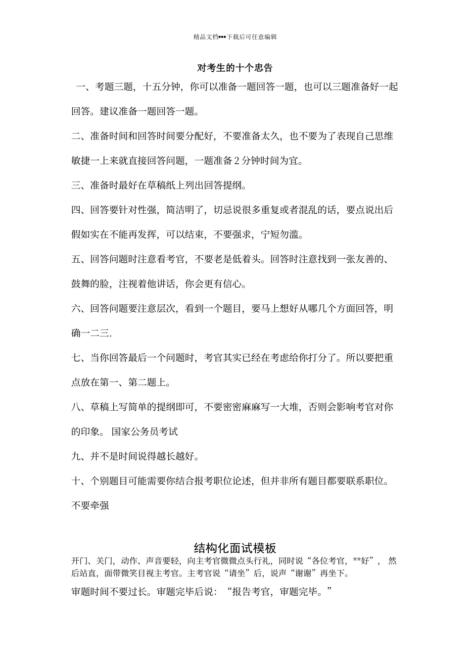 结构化面试经典模板_第1页