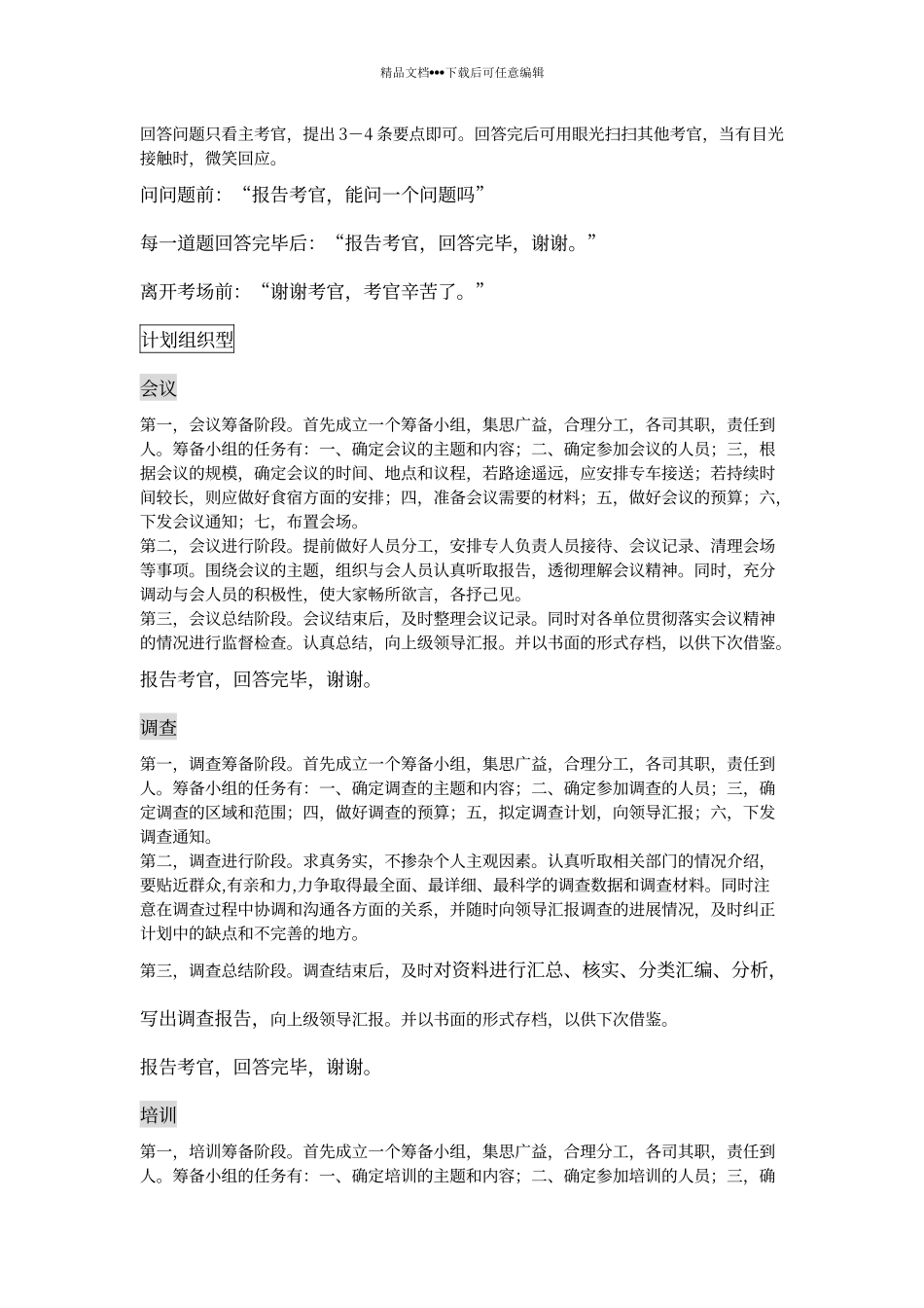 结构化面试经典模板_第2页