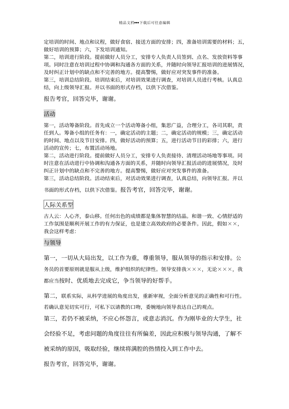 结构化面试经典模板_第3页