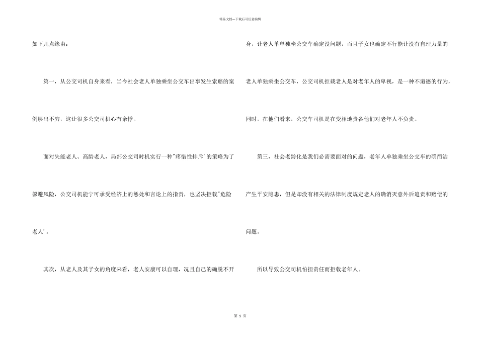 结构化面试资料_第2页