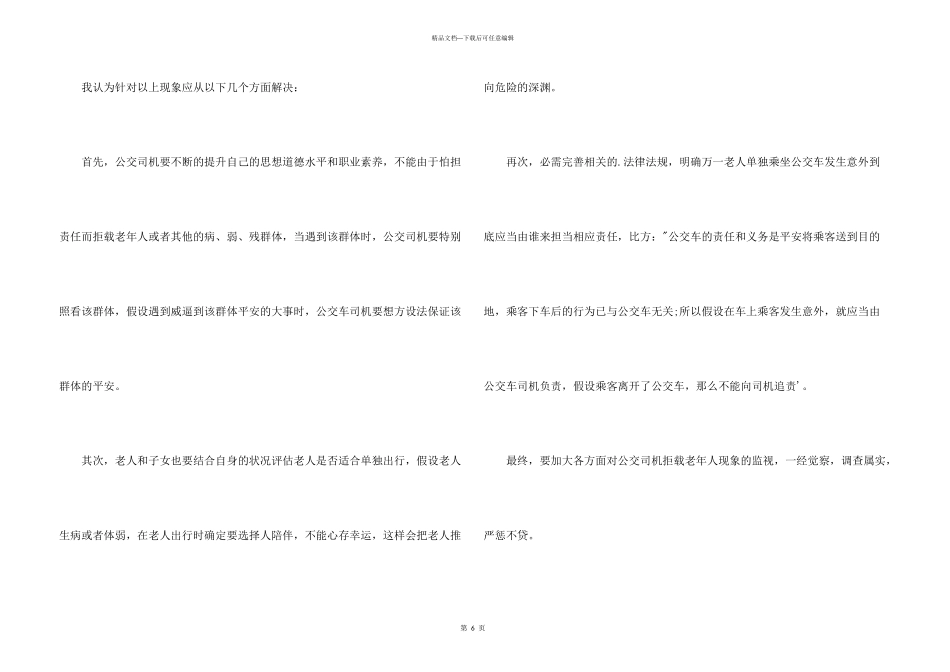 结构化面试资料_第3页