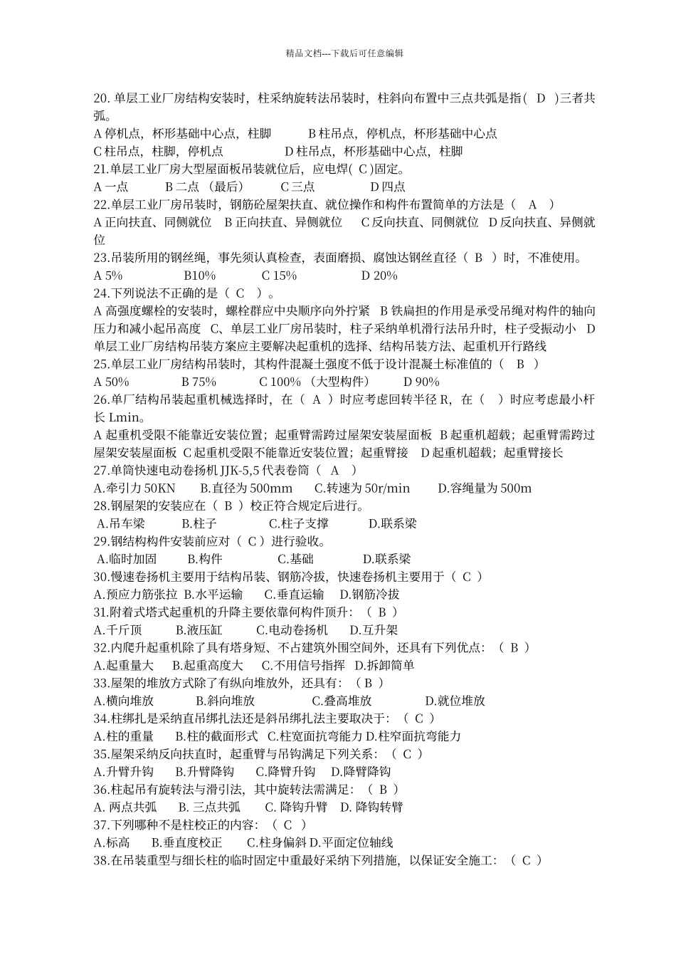 结构吊装工程练习题_第2页