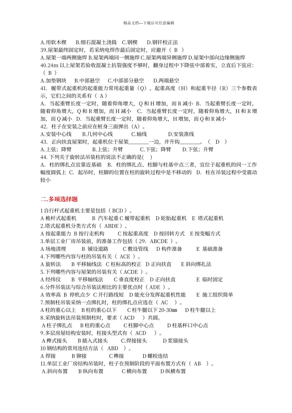 结构吊装工程练习题_第3页