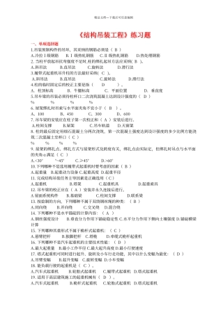 结构吊装工程练习题