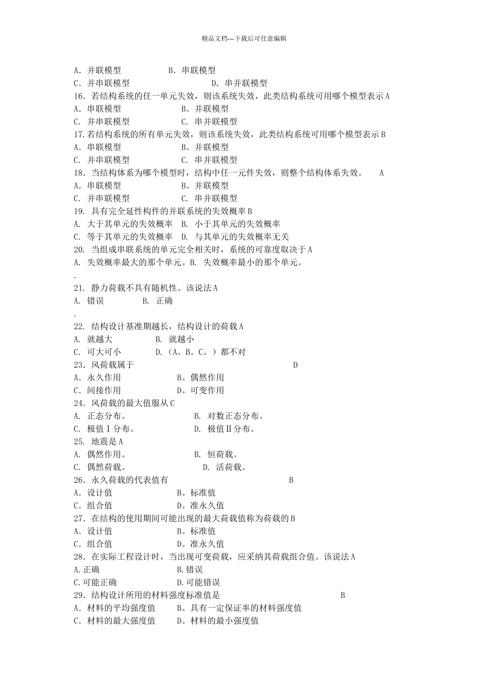 结构可靠性复习题及答案_第2页