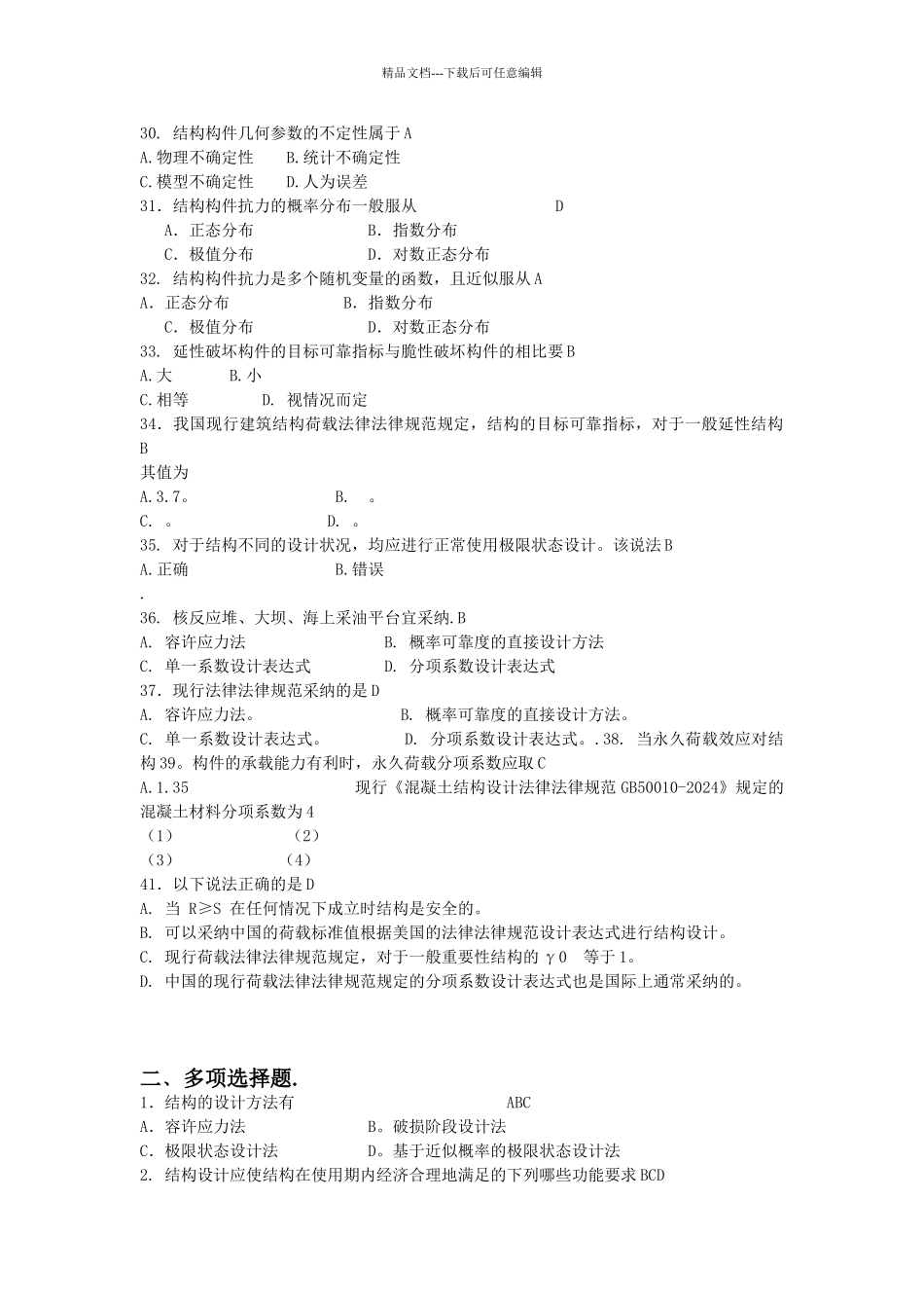 结构可靠性复习题及答案_第3页