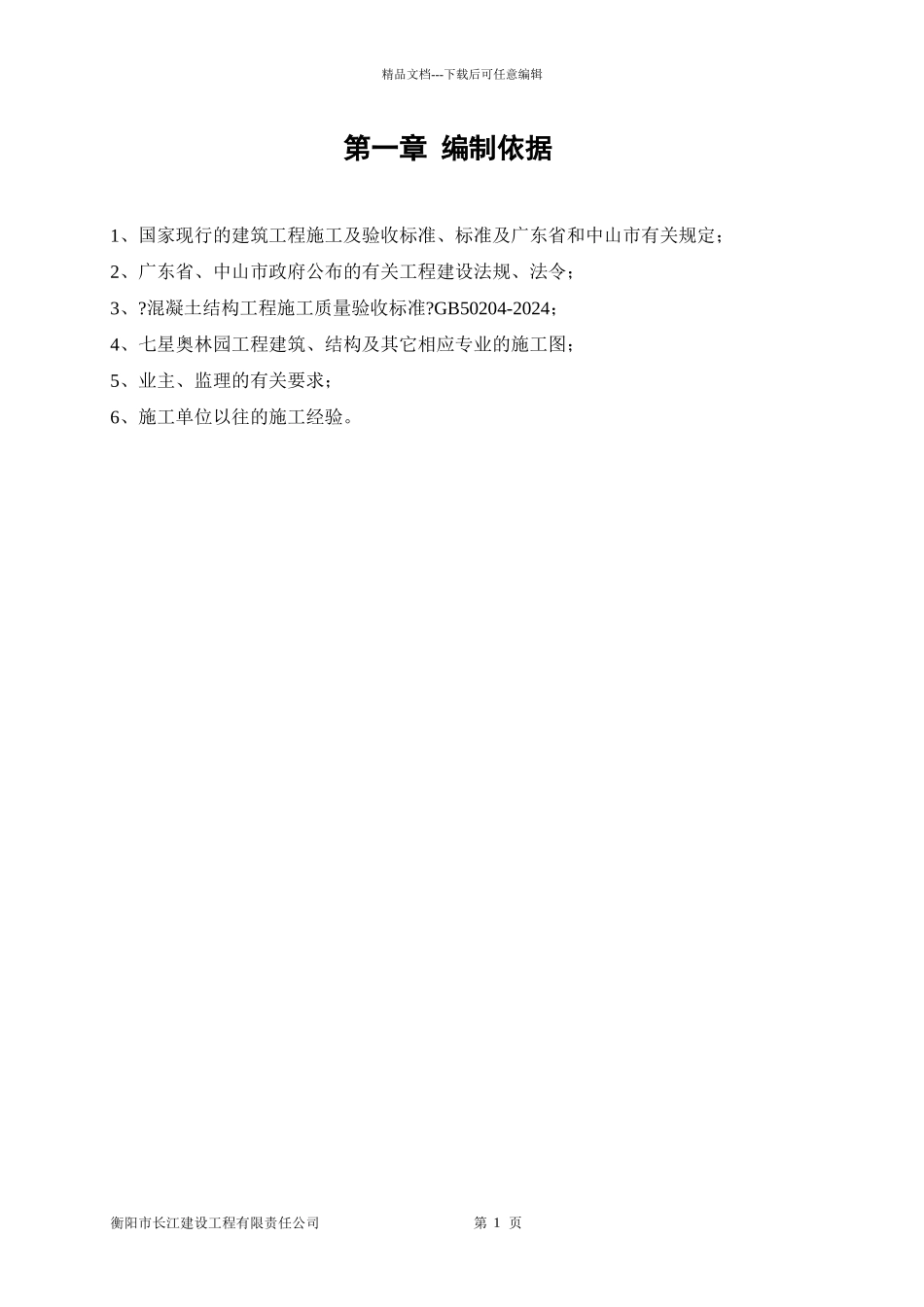 结构实体检验施工方案_第1页