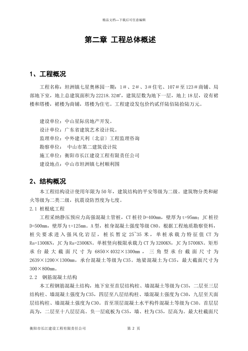 结构实体检验施工方案_第2页