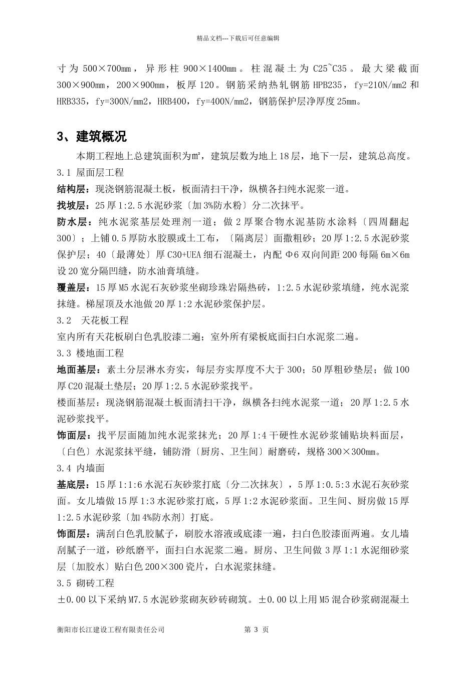 结构实体检验施工方案_第3页