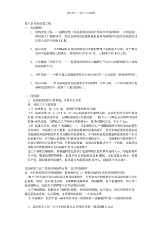 结构安装工程