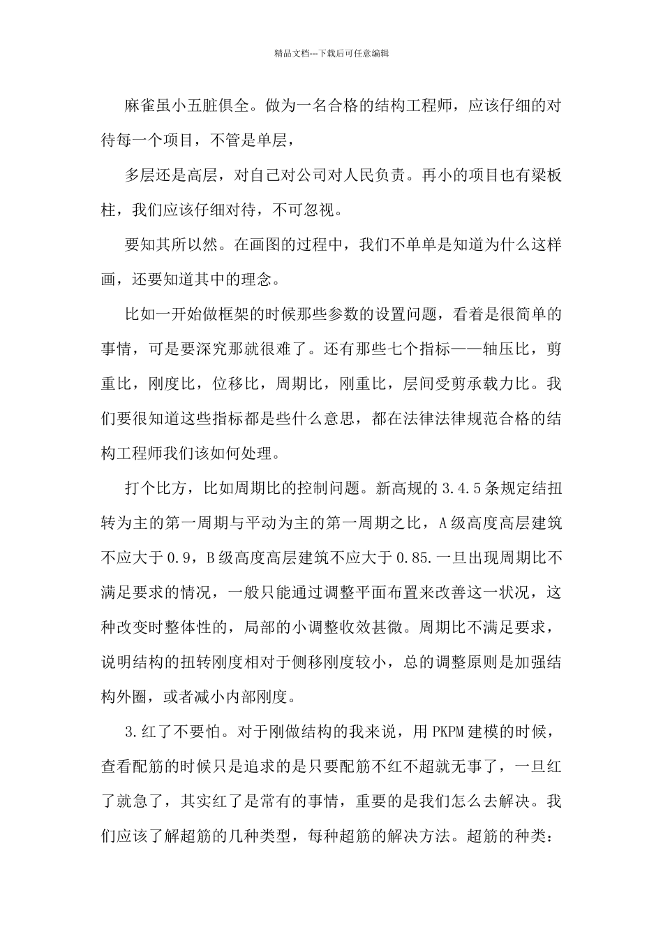 结构设计工作总结模板5篇_第2页