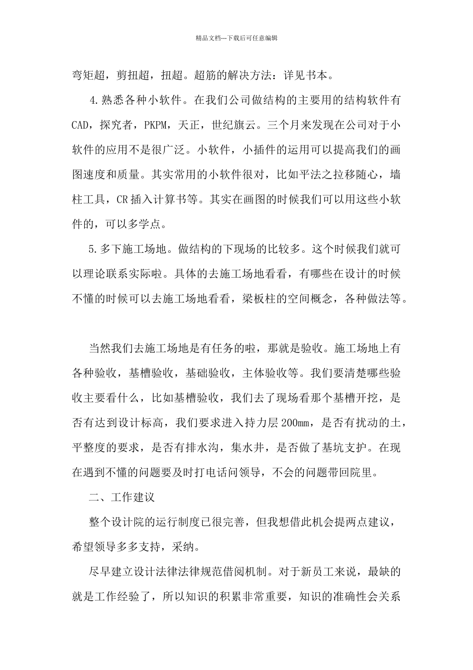 结构设计工作总结模板5篇_第3页