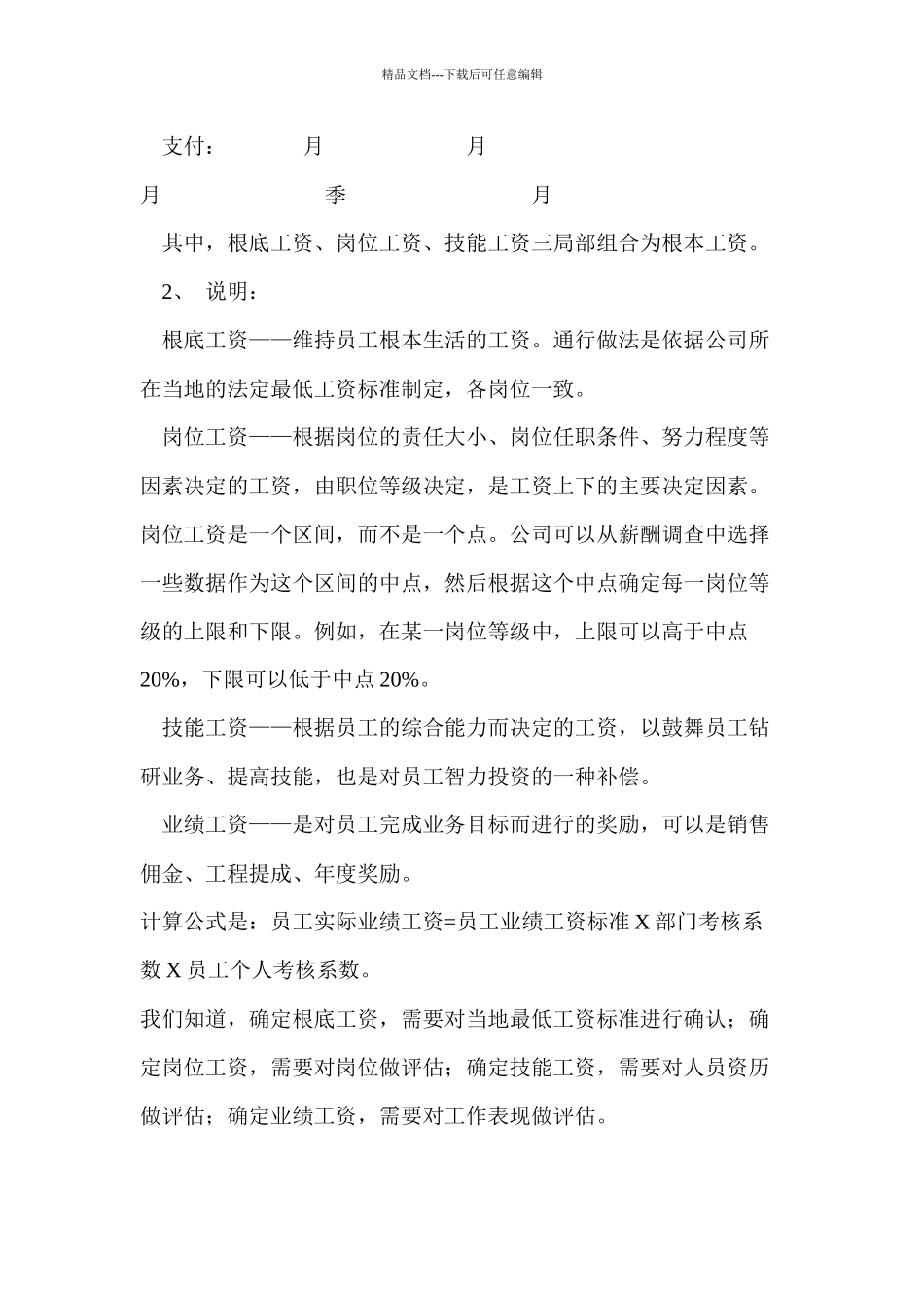 结构薪酬组合模式_第3页