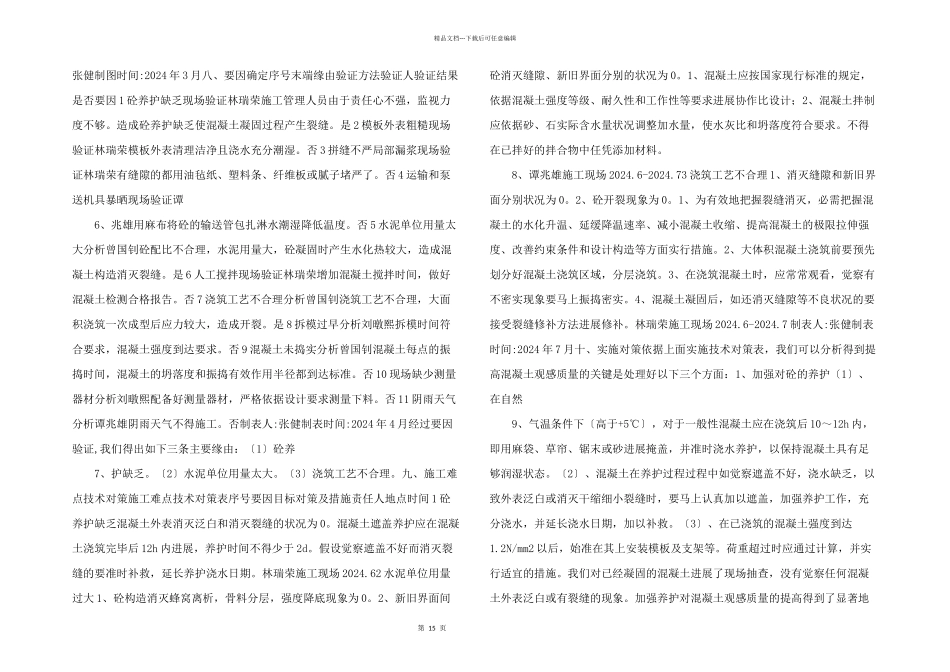 结构梁板加固混凝土质量控制.doc_第2页