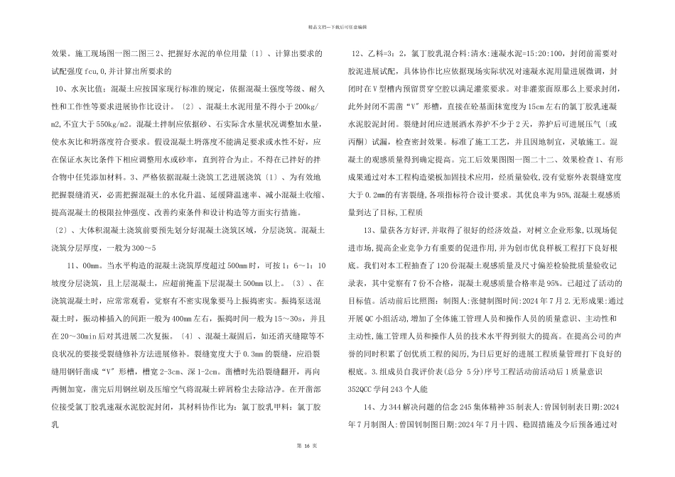 结构梁板加固混凝土质量控制.doc_第3页