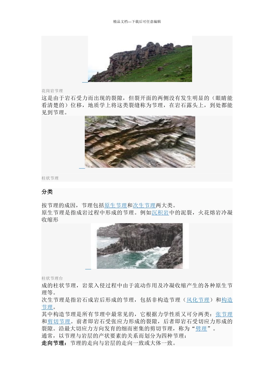 结构面、层理、节理、片理、断层介绍_第3页